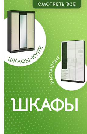 Купить шкаф в Москве от 3990